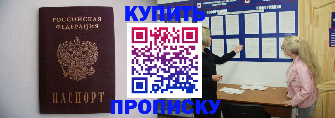 прописка гарантия в Прокопьевске