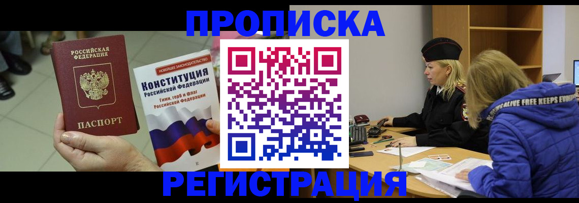 прописка поиск в Прокопьевске