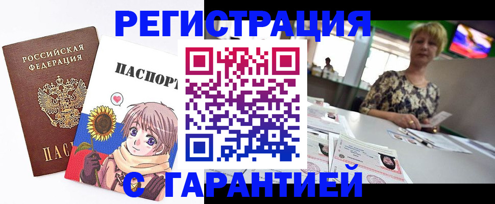 купить прописку в Прокопьевске