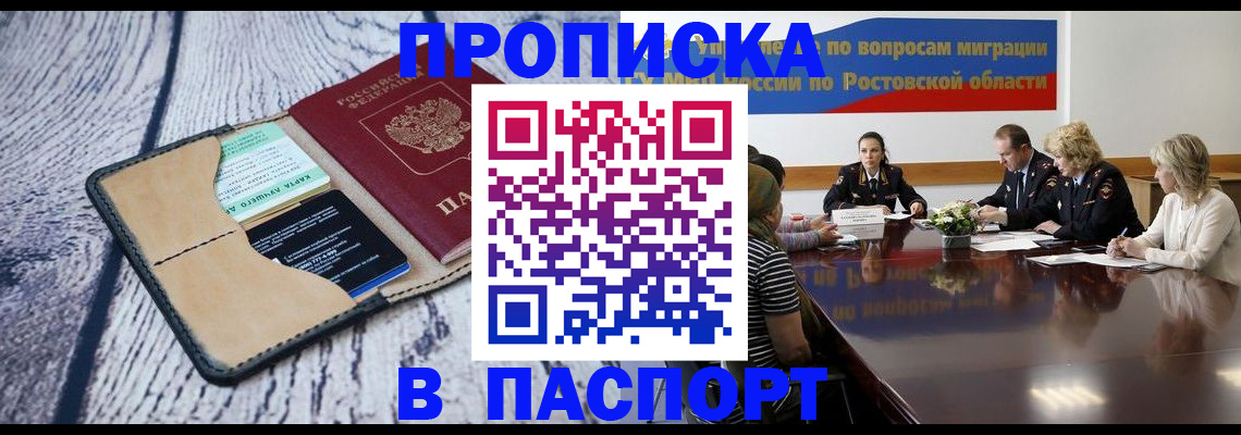 временная регистрация в Прокопьевске